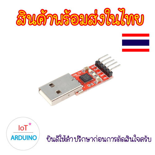 CP 2102 โมดูลแปลง USB to TTL ใช้งาน 3.3V / 5V สินค้าพร้อมส่ง!!!