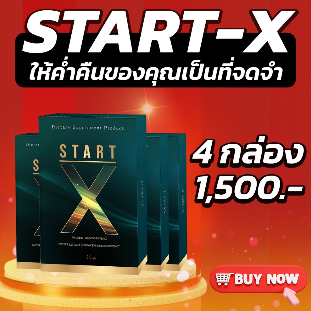 Start-x 4 กล่อง แถมเจล ตัวช่วยเพิ่มความมั่นใจ อาหารเสริมผู้ชายพรีเมี่ยม รับประกันของแท้100%