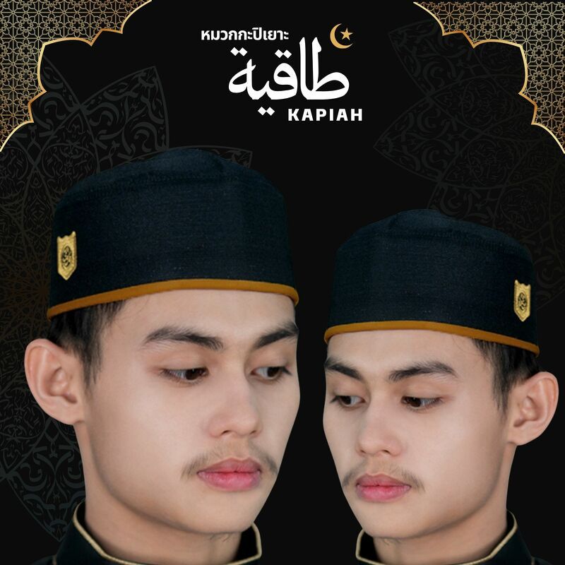 หมวกมุสลิมสีดำขอบทูโทน เนื้อหนาอย่างดี ทรงสวย ผลิตจากภาคใต้ ต้นตำรับหมวกกาปิเยาะห์ GA06วาริสมุสลิม