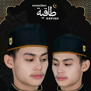หมวกมุสลิมสีดำขอบทูโทน เนื้อหนาอย่างดี ทรงสวย ผลิตจากภาคใต้ ต้นตำรับหมวกกาปิเยาะห์ GA06วาริสมุสลิม