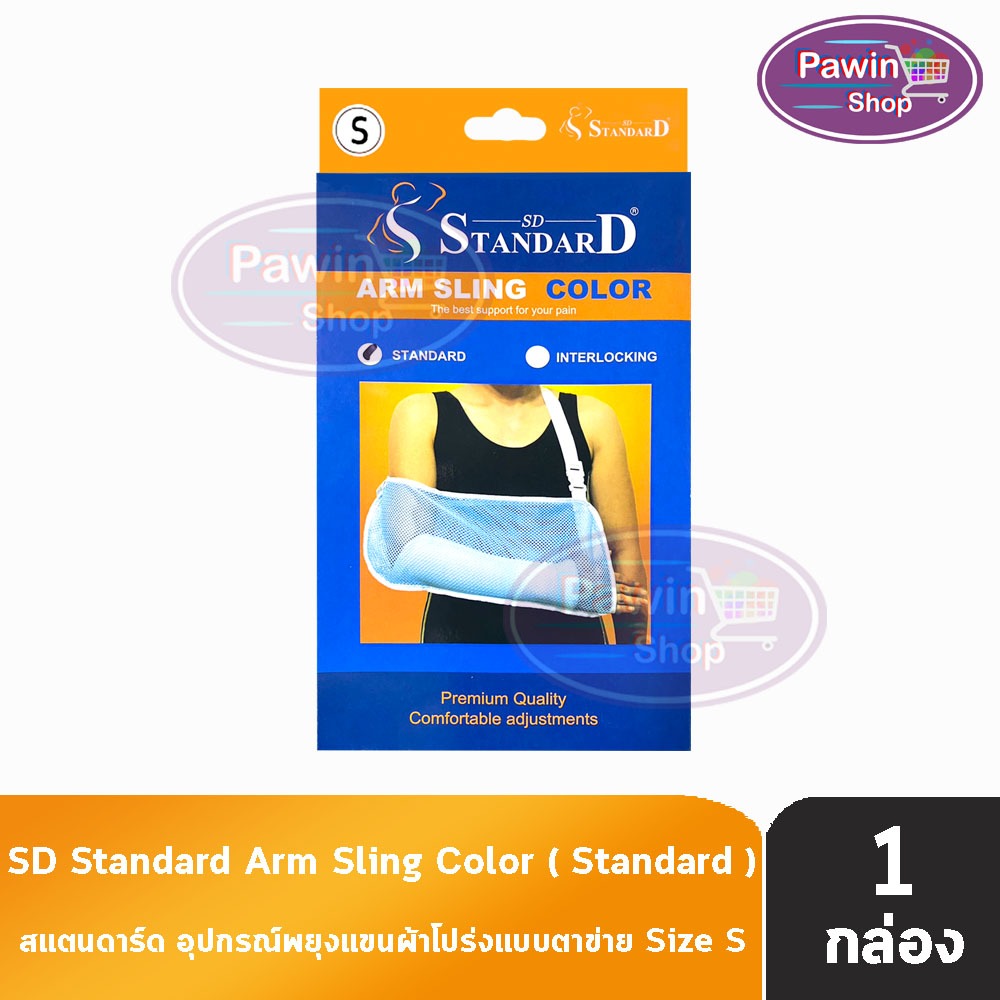 Standard Arm Sling Color Standard พยุงแขน สายคล้องแขน [คละสี] Size S GG 1202