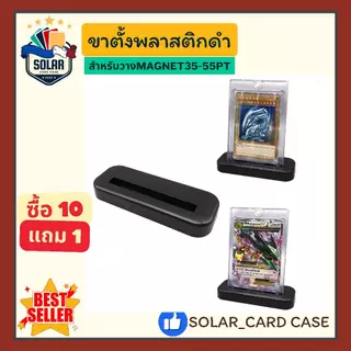 (SOLAR_Card)ขาตั้งวางโชว์การ์ด Card Stand ขาตั้งอะคริลิค ตั้งสำหรับวางโชว์การ์ด วางกรอบแม่เหล็ก
