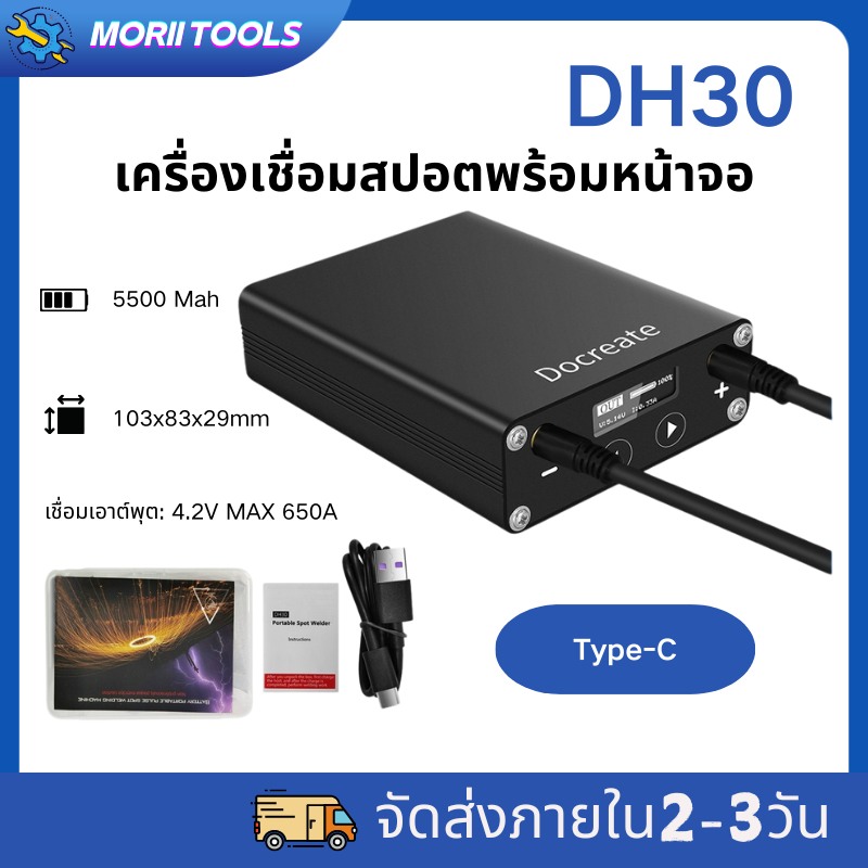 DH30ปรับ30เกียร์ Spot เครื่องเชื่อม5500MAh Lipo ภายใน0.91นิ้ว OLED จอแสดงผลเครื่องเชื่อม High Power เครื่องเชื่อม