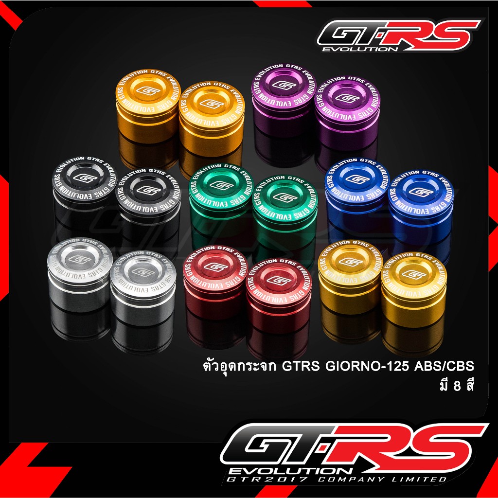 ตัวอุดรูกระจก GTRS GIORNO+ ABS/CBS