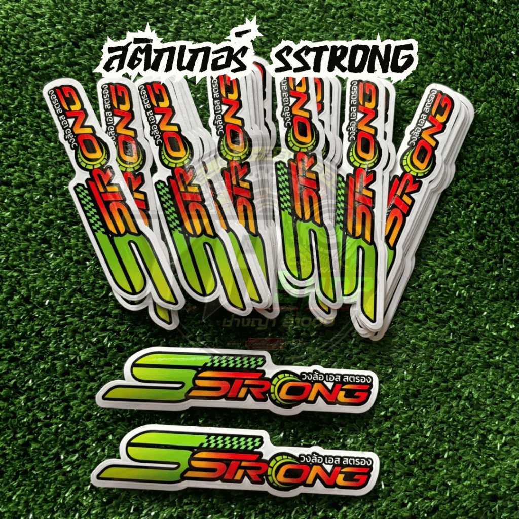 สติ๊กเกอร์ วงล้อ SSTRONG ล้อsstrong สติ๊กเกอร์เอสสตรอง ของแท้