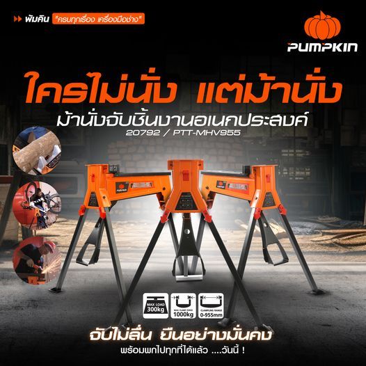 แถมฟรี ปากจับไม้+ปากจับเหล็ก ม้านั่งจับชิ้นงาน PUMPKIN 20792