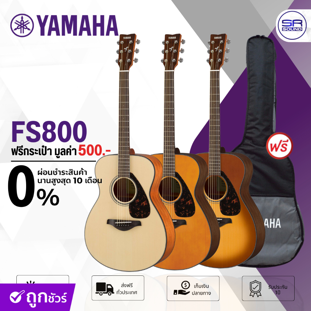 ( ส่งฟรี/ผ่อน0%) YAMAHA FS800 กีต้าร์โปร่ง 41 นิ้ว ฟรี กระเป๋ากีต้าร์ Acoustic Guitar กีต้าร์โปร่งยา