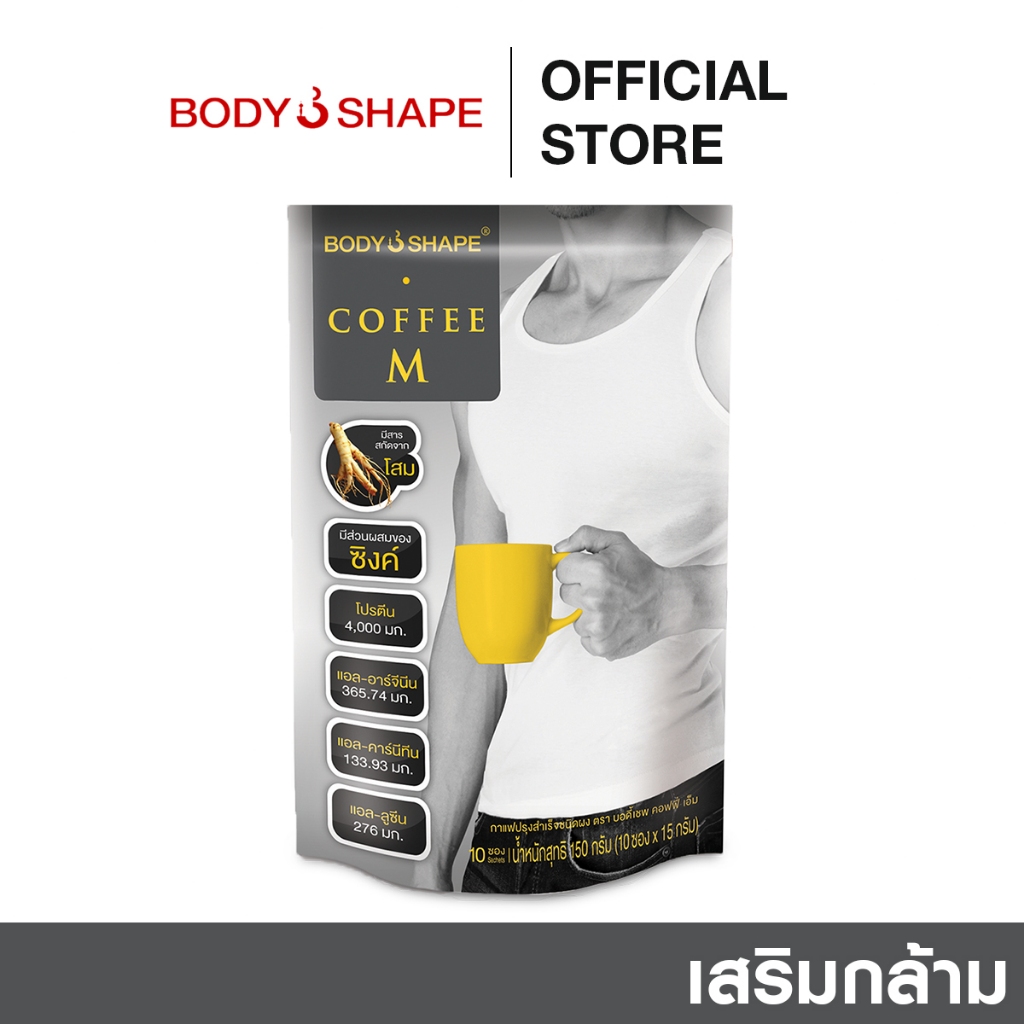 Body Shape Coffee M คอฟฟี่ เอ็ม (1 ถุง 10 ซอง)