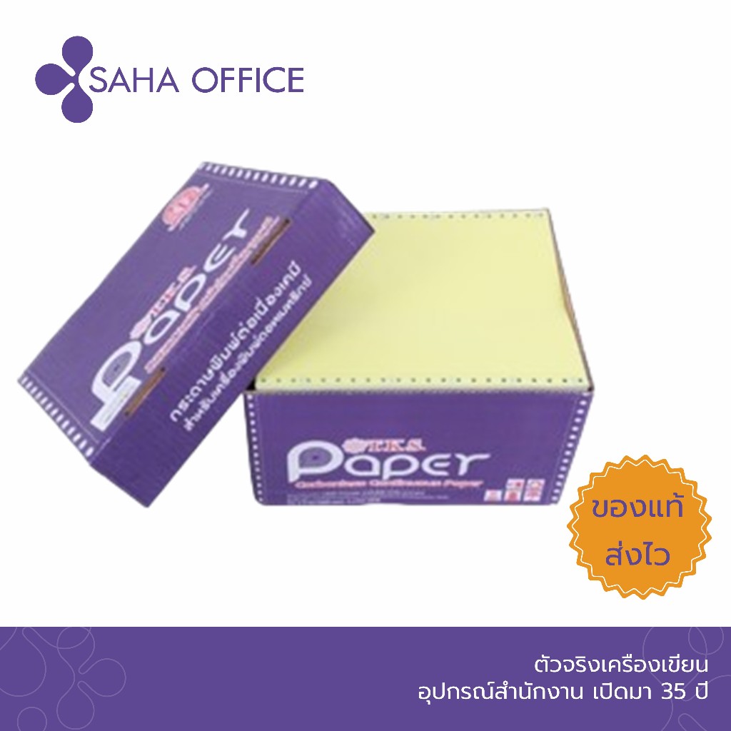 กระดาษต่อเนื่องเคมี TKS Paper ไม่มีเส้น / สั่งได้ ออเดอร์ละ 2 กล่อง