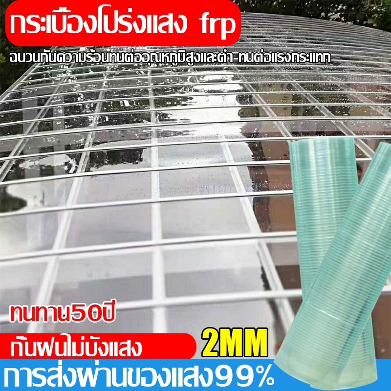 แผ่นหลังคา แผ่นหลังคาใสๆ โปร่งแสง กระเบื้องหลังคา แผ่นใส ลอนคู่ ลอนเล็ก อย่างหนา บ้านครอบคลุมพลาสติก ผ้าใบกันน้ำ ทนแดด