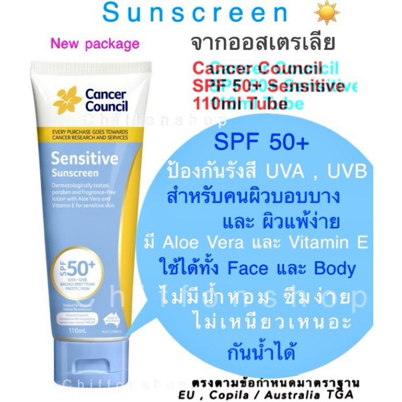 Cancer Council SPF 50+ Sensitive ครีมกันแดด นำเข้าจากออสเตรเลีย