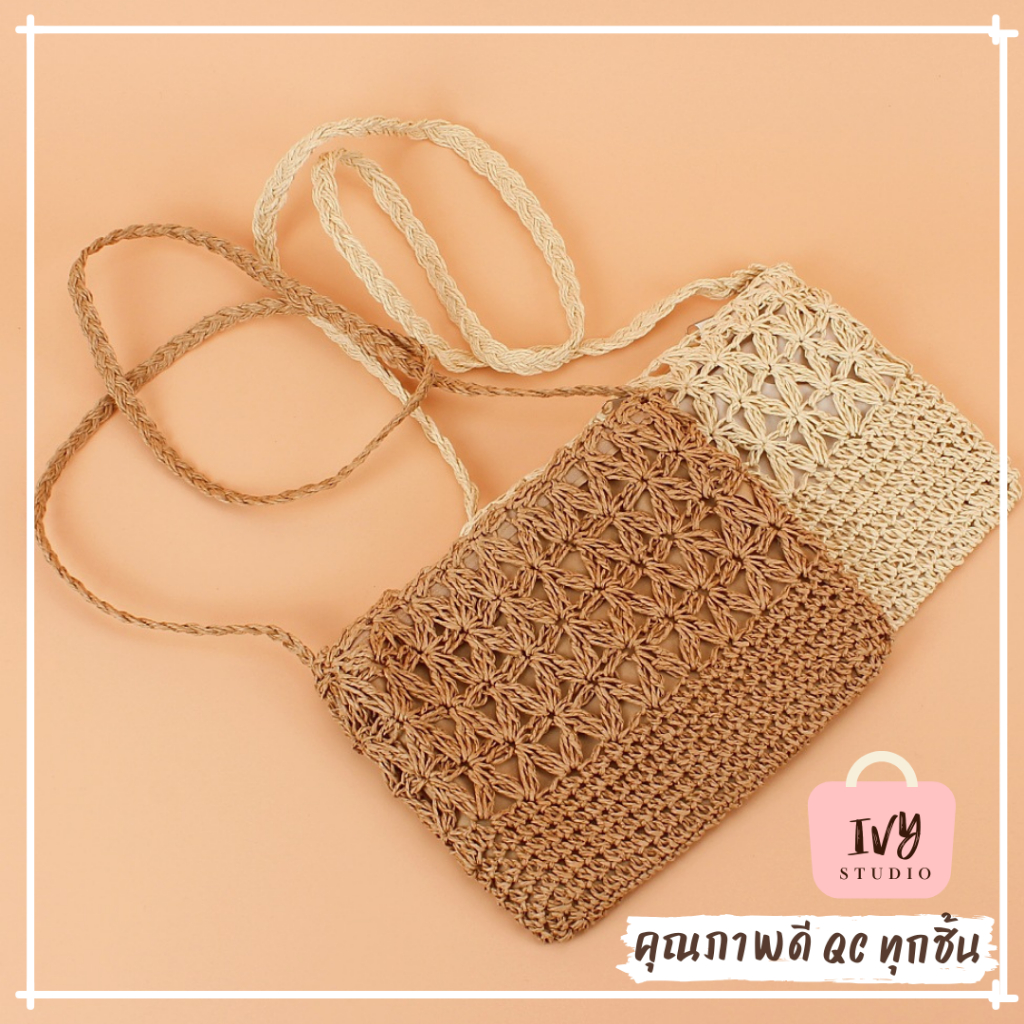 กระเป๋าสาน Kraft (A497) กระเป๋าสะพายข้างสำหรับผู้หญิง