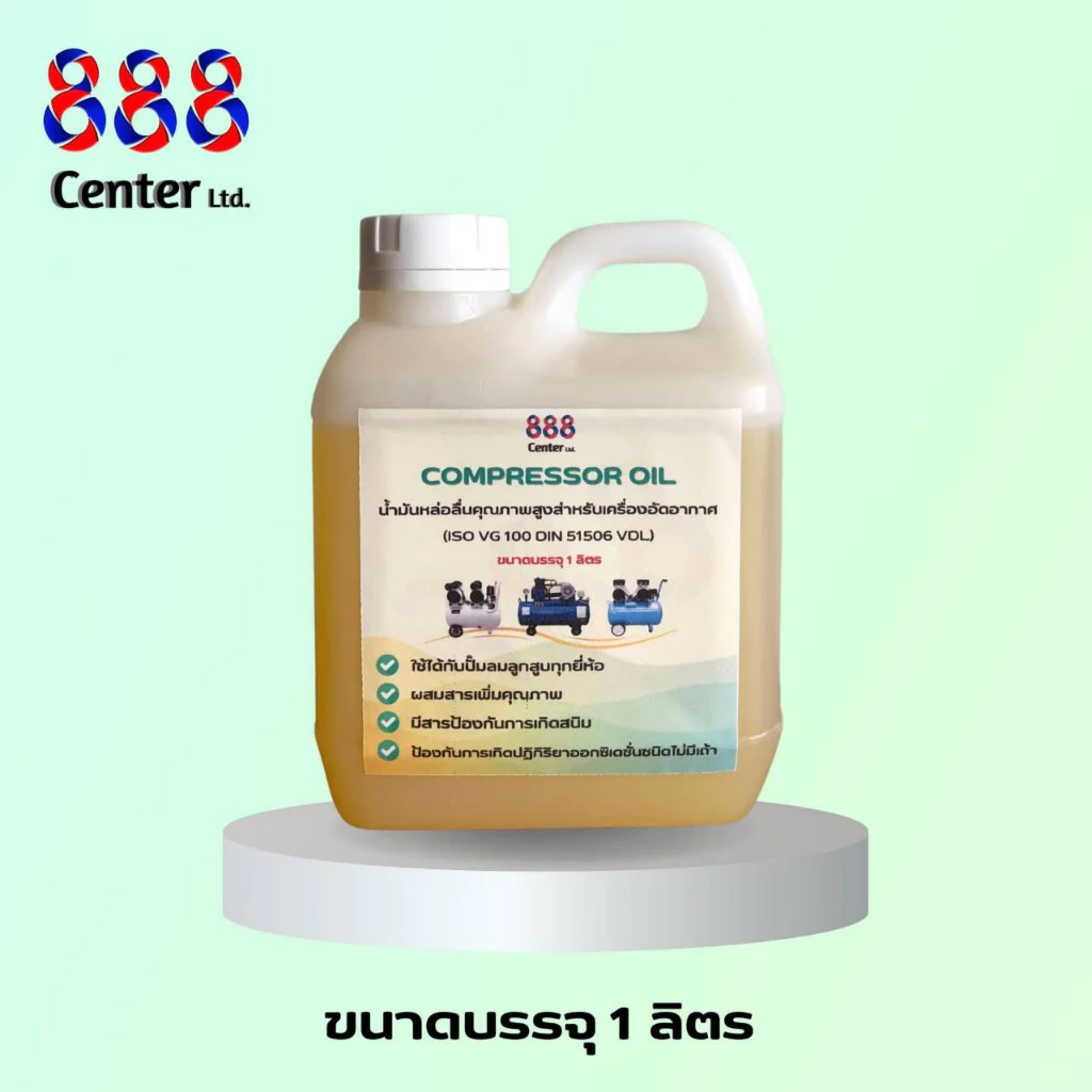 น้ำมันปั๊มลม 888 Lubricant Compressor OiL น้ำมันหล่อลื่นคุณภาพสูง