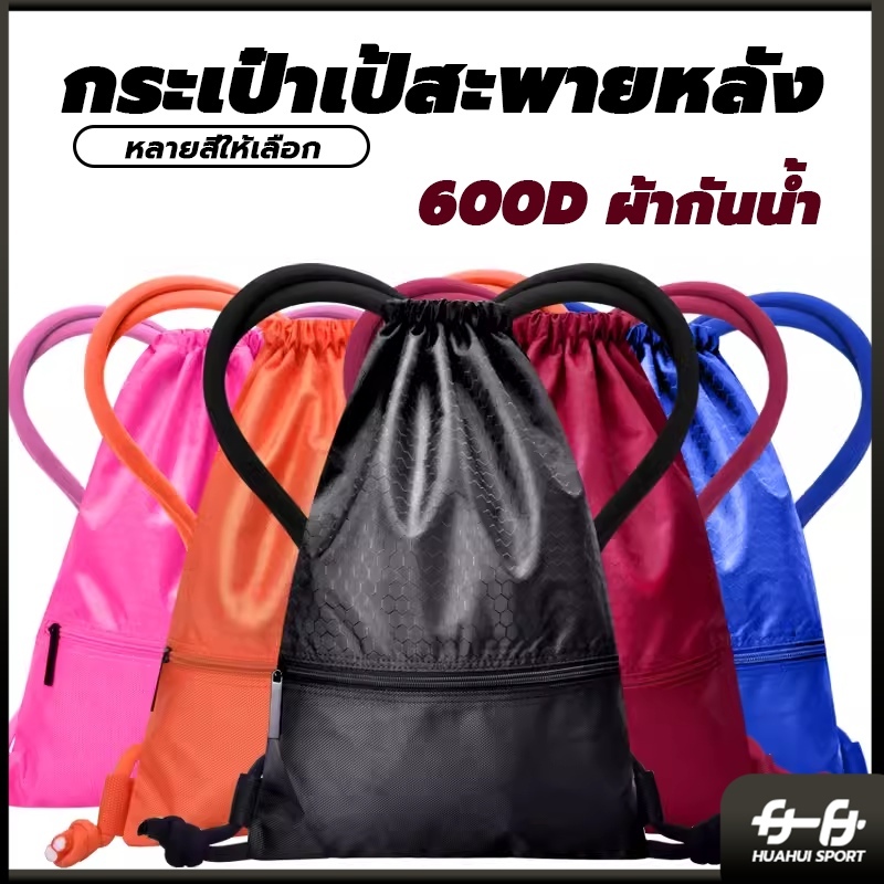 ความจุขนาดใหญ่ กระเป๋ากีฬา  กระเป๋าเป้สะพายหลัง ผ้าโพลีเอสเตอร์ แบบผูกเชือก กันน้ํา เหมาะกับการพกพาเล่นกีฬา ฟิตเนส
