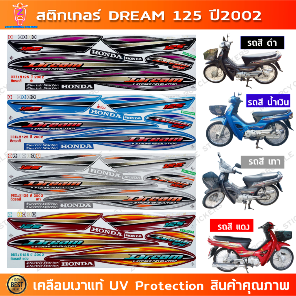 สติกเกอร์ Dream 125 ปี 2002 สติกเกอร์มอไซค์ Honda Dream 125 ปี 2002 เคลือบเงาแท้
