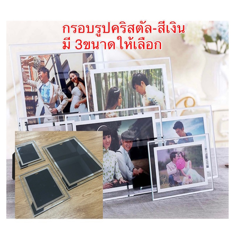 กรอบรูปกระจกคริสตัล สีเงิน สีทอง มีหลายขนาด A4 A5 5,6,7นิ้ว ตั้งได้ แนวตั้ง แนวนอน อุปกรณ์ตกแต่งบ้าน พร้อมส่ง ราคา/ชิ้น