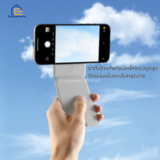 Enjoymore ขาตั้งมือถือ พับเก็บได้ ที่วางโทรศัพท์มือถือแบบแม่เหล็ก ถ่ายเซลฟี่สด แบบถอดออกพับได้90องศา
