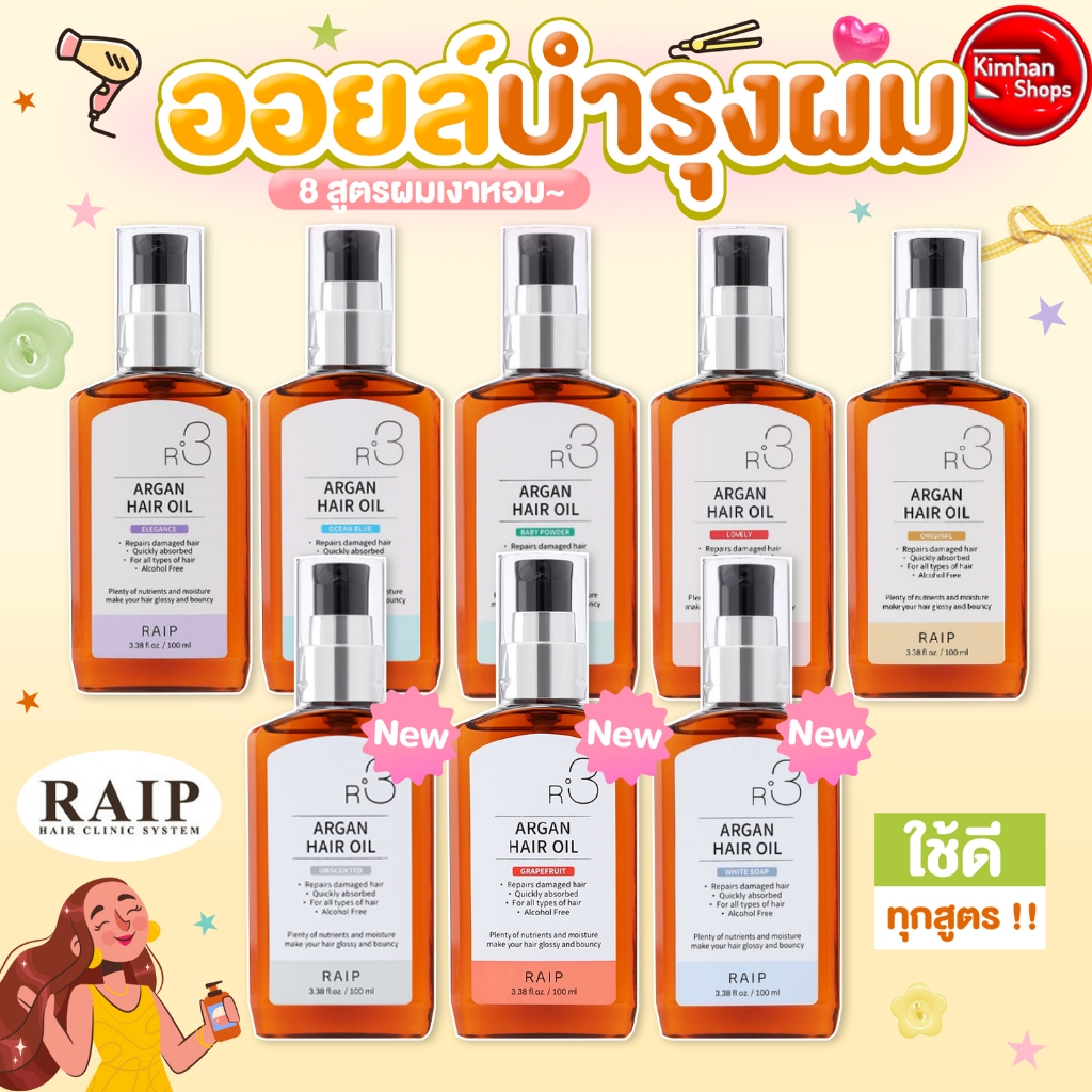 RAIP R3 Argan Hair Oil ออยล์บำรุงเส้นผม 100ml