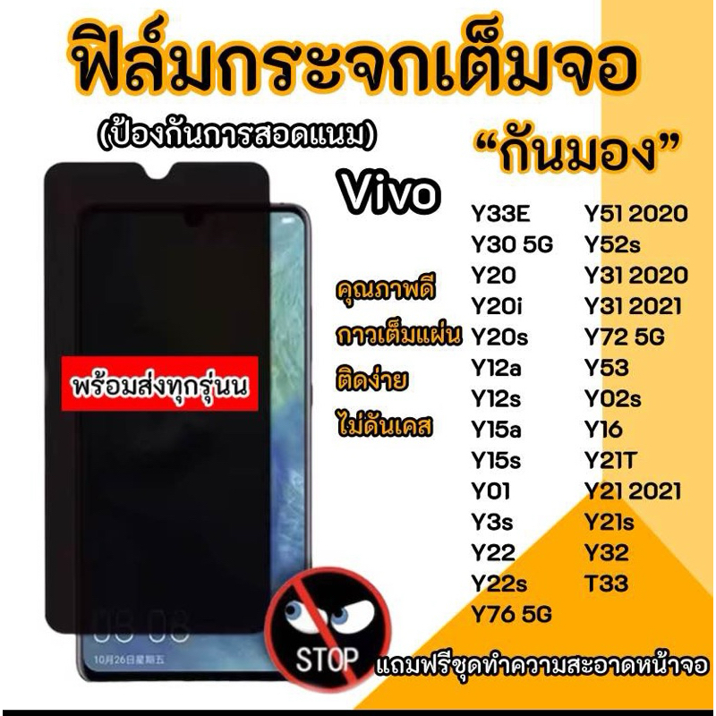 ฟิล์มกันเสือก Vivo y20/y20s/y12/y12s/Y33/Y02/31/Y72/Y53 /Y52/Y51/Y16ทุกรุ่นฟรีชุดทำความสะอาดหน้าจอเต็มจอติดง่ายไม่ดันเคส