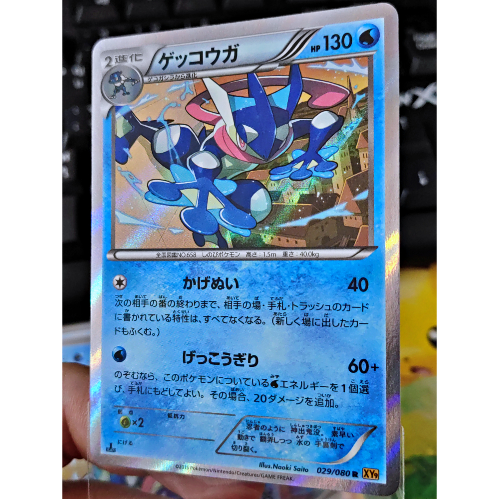 Greninja XY9 029/080 Greninja Rage of the Broken Heaven Pokemon Card JAPAN การ์ดโปเกมอน ภาษาญี่ปุ่น 