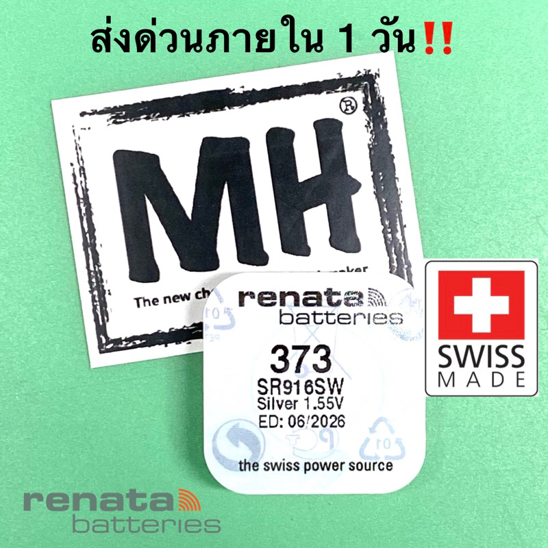 Musthave ส่งด่วนจาก exp.2027 กทม.ถ่านสด ปีผลิตใหม่ ถ่านกระดุม ถ่านนาฬิกา Renata ถ่านเรนาต้า Swiss SR626 SR621 377 371