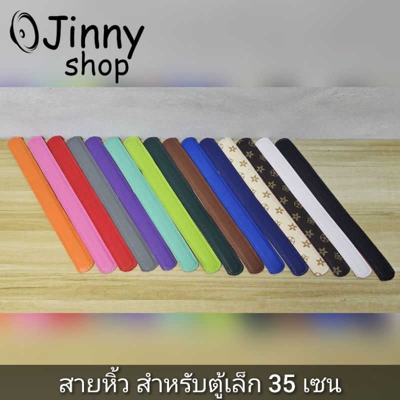 สายหิ้วตู้ลำโพง DIY ตู้เล็ก ขนาด 35 cm.