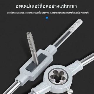 ชุดต๊าบเกลียว ชุดทำเกลียวใน 6 ชิ้น TAP WRENCH SET M3 M4 M5 M6 M8