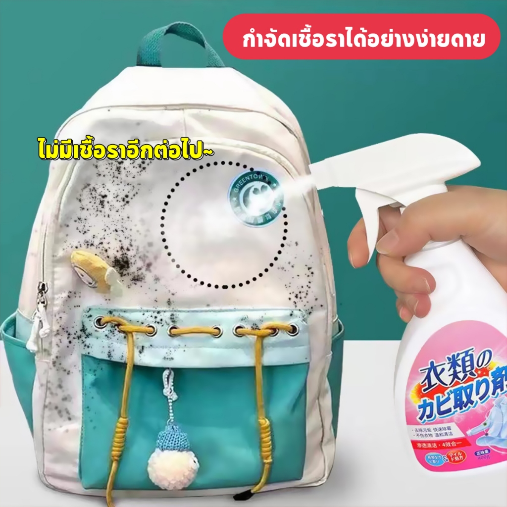 ✨100%กำจัดรา✨400ml น้ำยาขจัดคราบเสื้อผ้า ขจัดคราบบนผ้า ถอดโรคราน้ำค้าง คราบเหลือง คราบน้ำมันฯลฯ สเปรย์กำจัดเชื้อรา - รูปที่ 2
