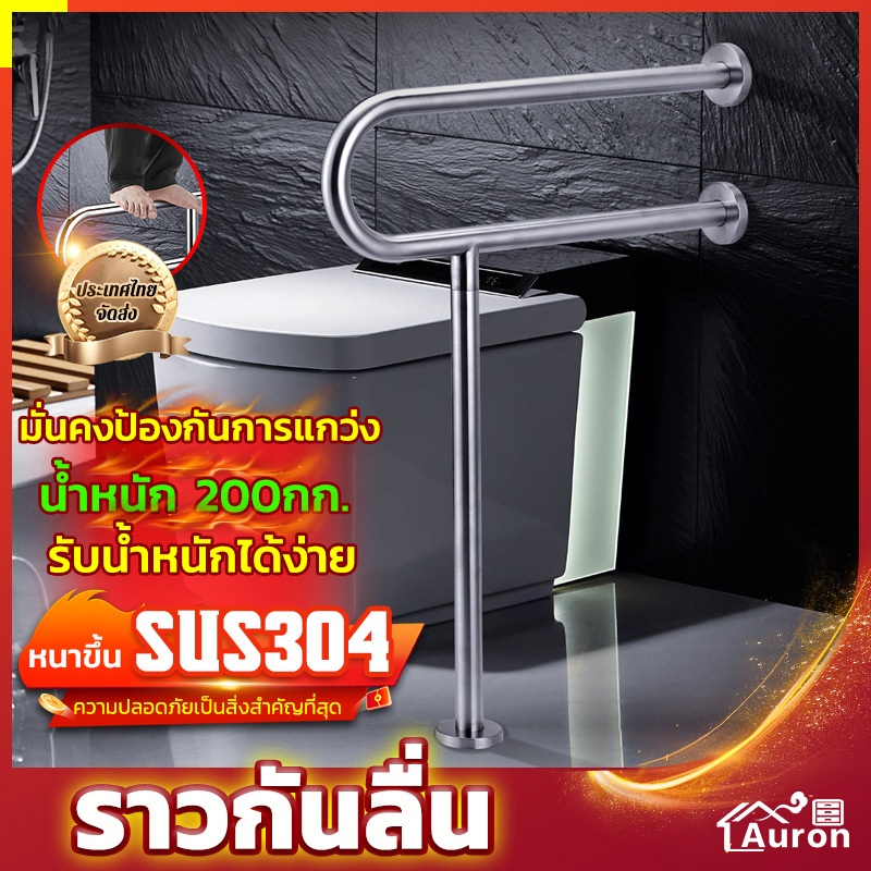 AURON สแตนเลส304 ราวจับห้องน้ำ มั่นคง ไม่เขย่า ราวช่วยพยุง ราวกันลื่น ราวพยุง ราวพยุงในห้องน้ำ ราวจับสแตนเลส:รูปตัวยู U