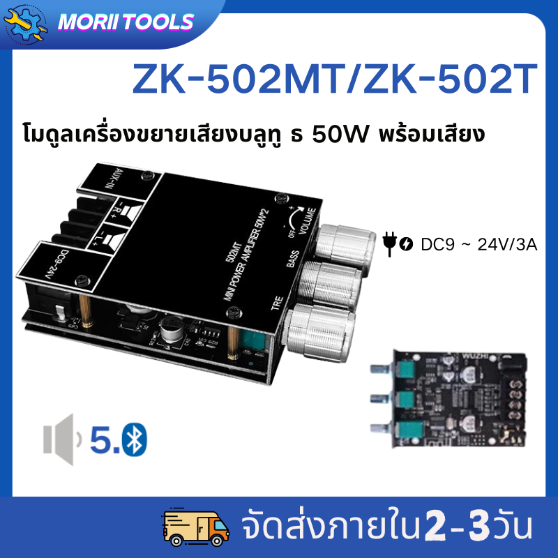 แอมป์จิ๋ว ZK 502MT/502T แอมจิ๋ว บลูทู ธ 5.0 ซับวูฟเฟอร์เครื่องขยายเสียง กำลังขับ 2x50W amplifier bluetooth,แอมจ