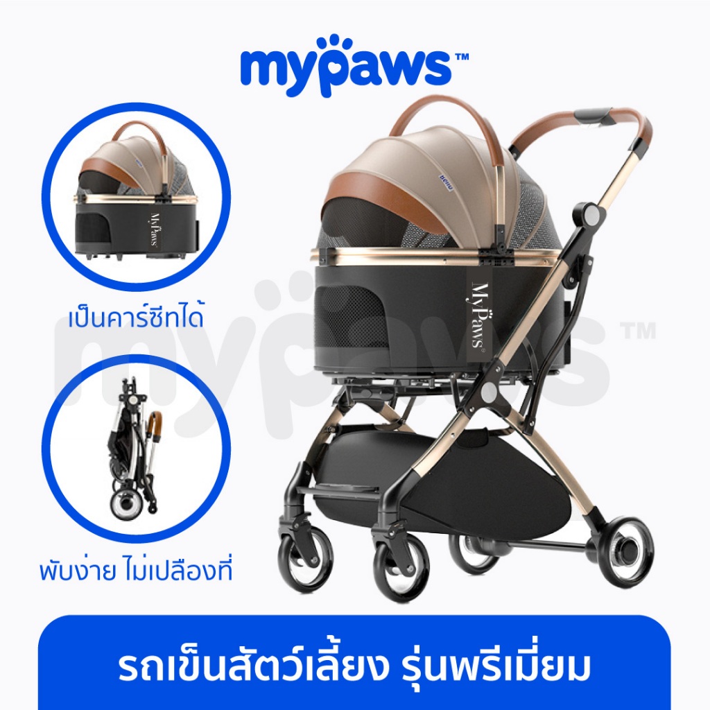 [ MYP18NV]My Paws (รุ่นพรีเมี่ยม) รถเข็นสัตว์เลี้ยง ถอดออกได้ รับน้ำหนักได้ 15Kg
