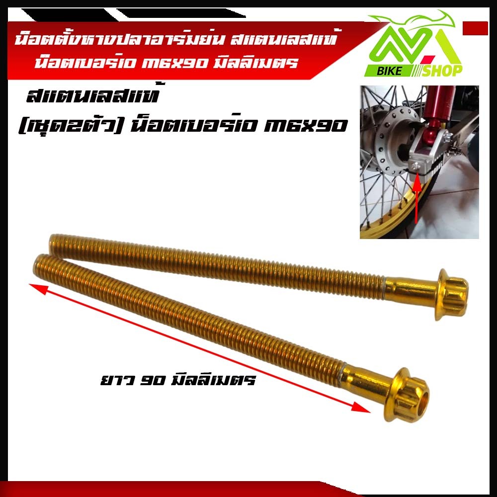 น็อตตั้งหางปลาอาร์มย่น น็อตั้งหางปลา น็อตยึดหางปลา สแตนเลสแท้ น็อตเบอร์10 M6X90มิล อาร์มย่น น็อตหางปลาอาร์มย่น ราคาต่อคู