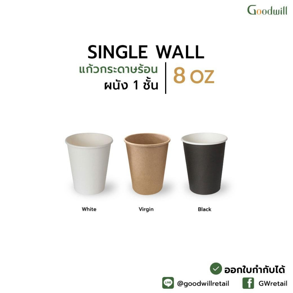 แบบแพ็ก [50ชิ้น] SW 8oz แก้วกระดาษผนังชั้นเดียว+ฝาพลาสติก PS // แก้ว 1  P + ฝา 1 P
