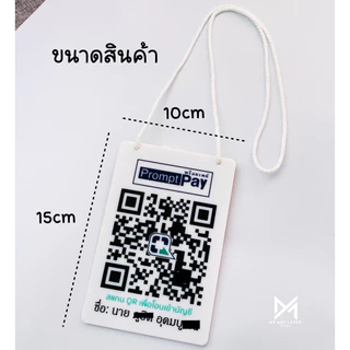 ป้ายไม้ สแกนคิวอาร์โค้ด QR Code ไม้ อะคริลิค พร้อมเชือกแขวน