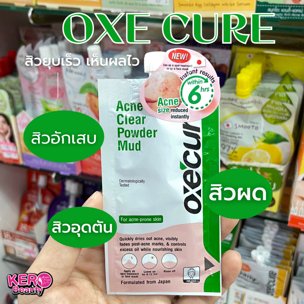 Oxe Cure Acne Clear Powder Mud อ๊อกซีเคียว แป้งน้ำชมพูลดสิว แป้งน้ำลดสิวอ๊อกวิเคียว แบบซอง 5 g. / แบบขวด 15 g.