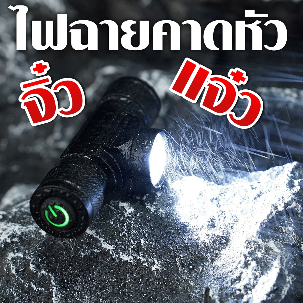 Sofirn D10 ไฟฉายคาดหัว LED แรงสูงน้ำหนักเบา