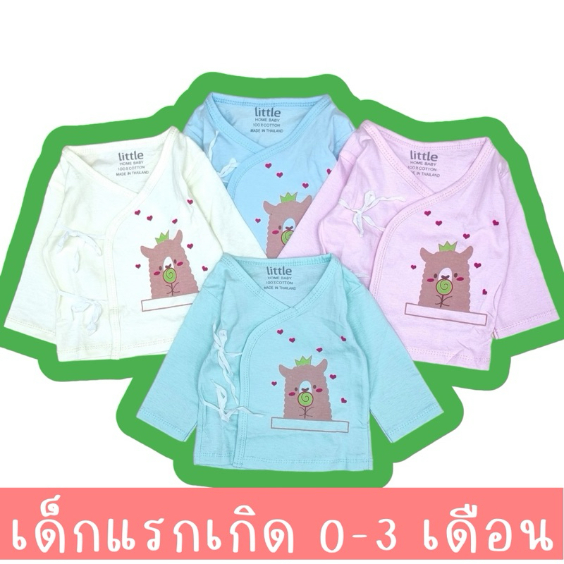 Little Home Baby เสื้อแขนยาวเด็กแรกเกิด แบบผูกหน้า พื้นสี พื้นขาว พื้นลาย