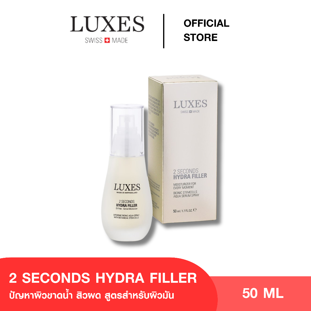 LUXES 2 SECONDS HYDRA FILLER SPRAY 50ml สูตรเฉพาะสำหรับเติมความชุ่มชื้น และบรรเทาความระคายเคือง