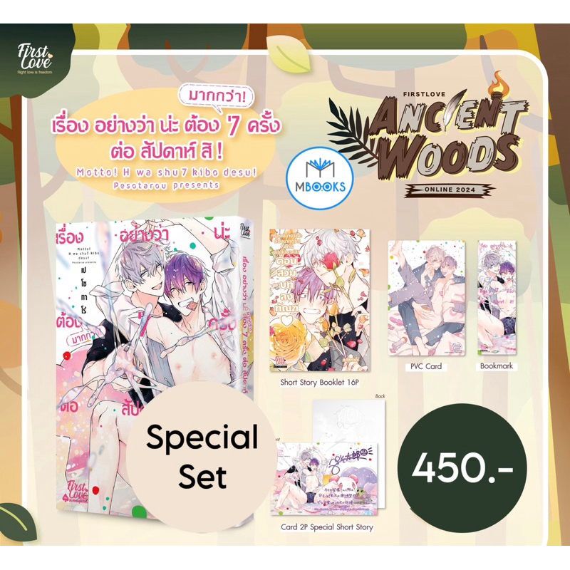 (มีการ์ดแถม) เรื่องอย่างว่าน่ะ ต้องมากกว่า! 7 ครั้งต่อสัปดาห์สิ!