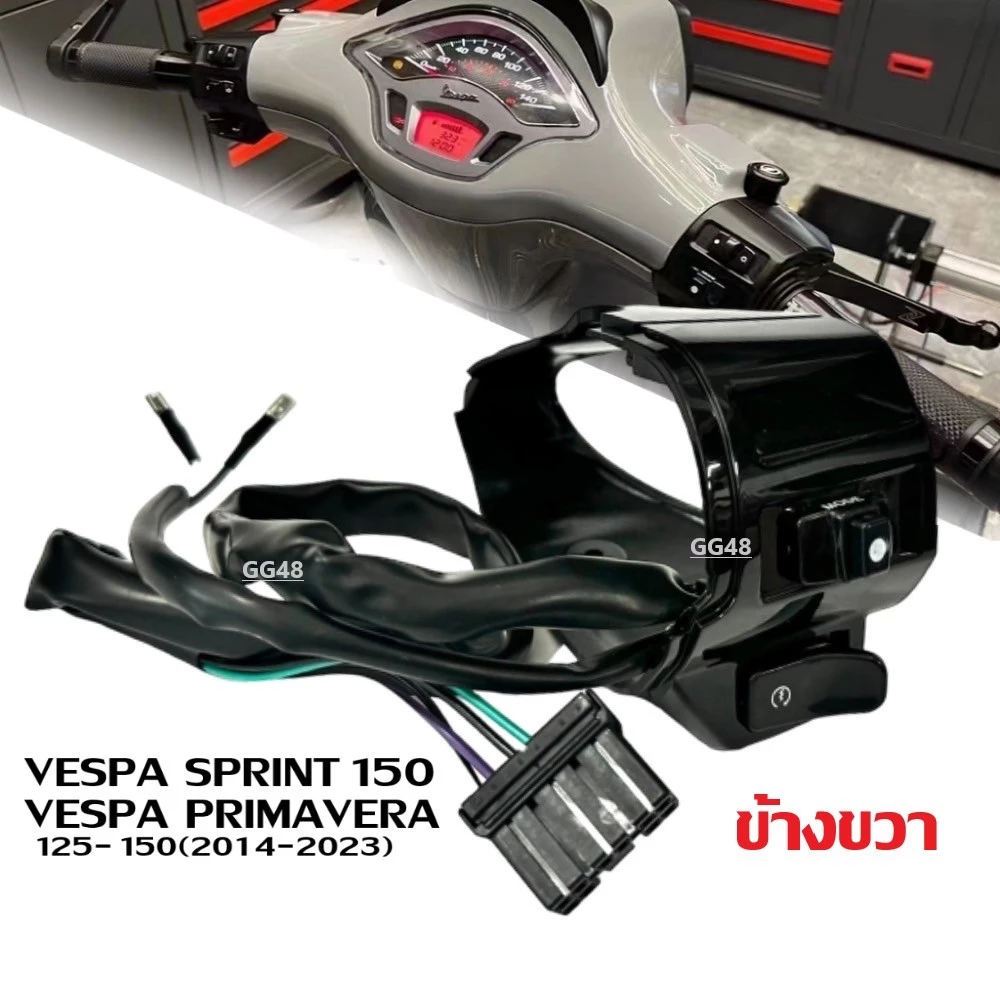 สวิทซ์แฮนด์แต่ง สีดำ VESPA SPRINT 150 / PRIMAVERA 125-150 พร้อมปลั๊ก thumbnail 5