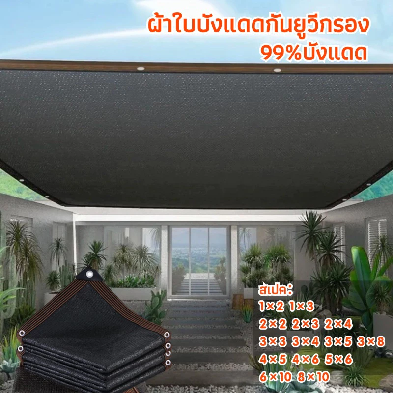 กันสาด หนาเป็นพิเศษสีครีมตาข่ายกรองแสงผ้าใบตาข่ายผ้าใบกลางแจ้ง กันสาดบ้าน ผ้าใบบังแดดกันยูวีกรอ