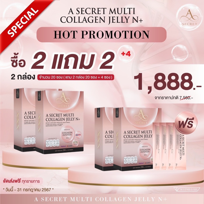 A secret multi collagen jelly n+ คอลลาเจนเจลลี่ คอลลาเจนปูไปรยา