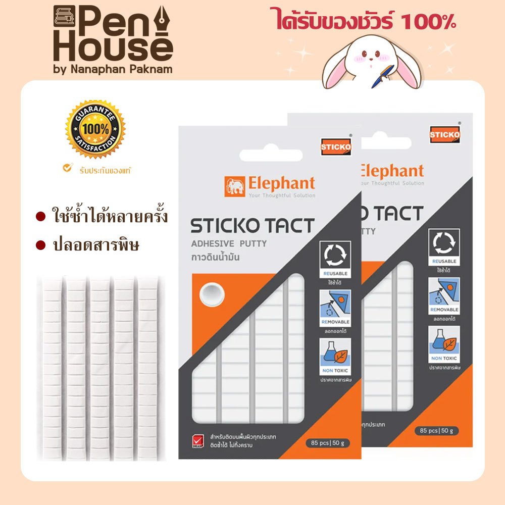 Elephant กาวดินน้ำมัน Sticko Tact 50 กรัม กาวสารพัดประโยชน์ ตราช้าง ปลอดสารพิษ ใช้ซ้ำได้