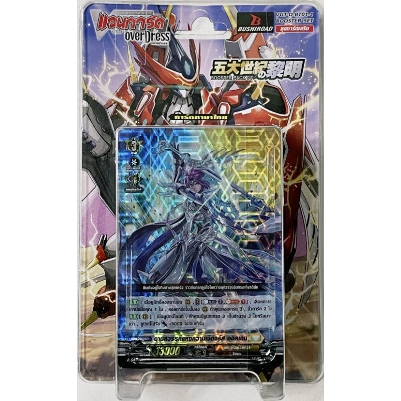 VG แวนการ์ด โอเวอร์เดรส ชุดเสริม VGT-D-BT01 [มีสุ่มหลังกล่อง] thumbnail 3