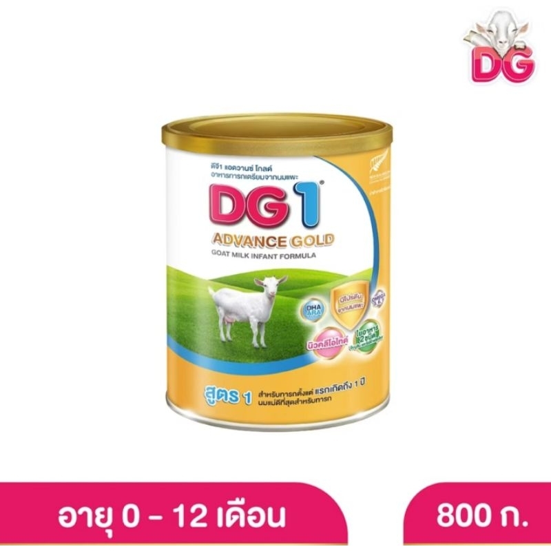 DG ดีจี 1 แอดวานซ์ โกลด์ นมผง อาหารทารกเตรียมจากนมแพะ ขนาด 800 กรัม