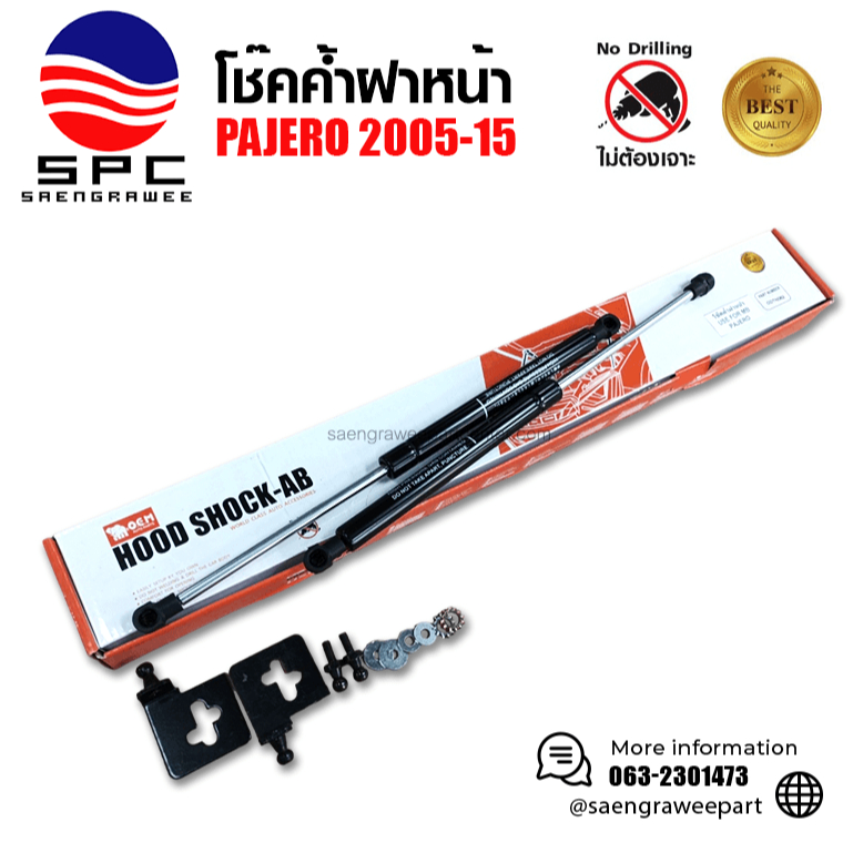 โช๊คค้ำฝากระโปรงหน้า MITSUBISHI PAJERO 2005 - 2015 สินค้าตรงรุ่น ไม่ต้องแปลง - รูปที่ 2