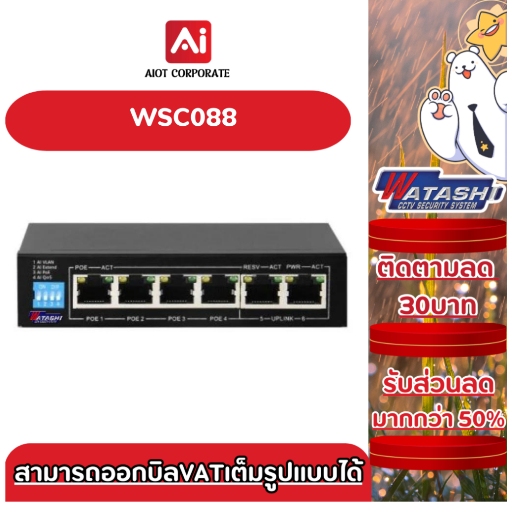 WATASHI รุ่น WSC088 4 Hub POE+ AI PoE + 2 Port Uplink Switch ประกันศูนย์ 2ปี