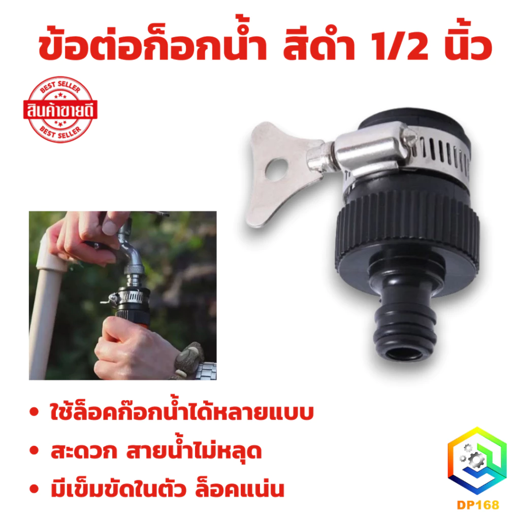 ข้อต่อก็อกน้ำ สีดำ 1/2 นิ้ว สวมเร็ว ล็อคก๊อกไม่หลุด ข้อต่อสายยาง 4 หุน ต่อก็อกไม่หลุด