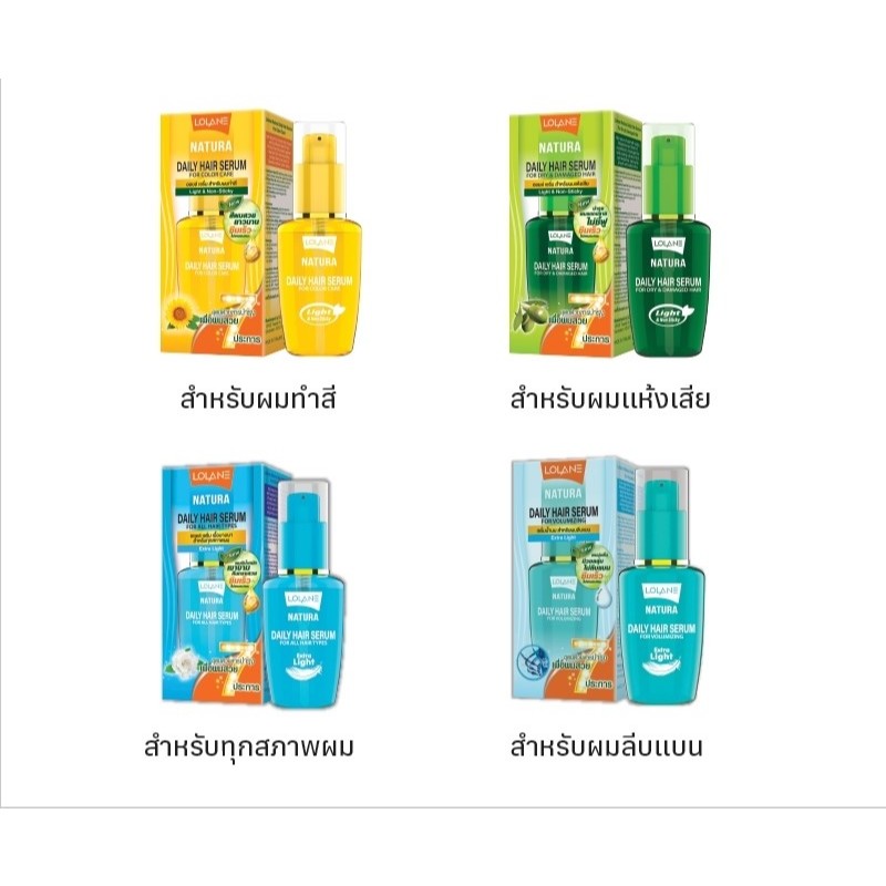 Lolane natura daily hair serum โลแลน เนทูร่า เซรั่ม 50 ml