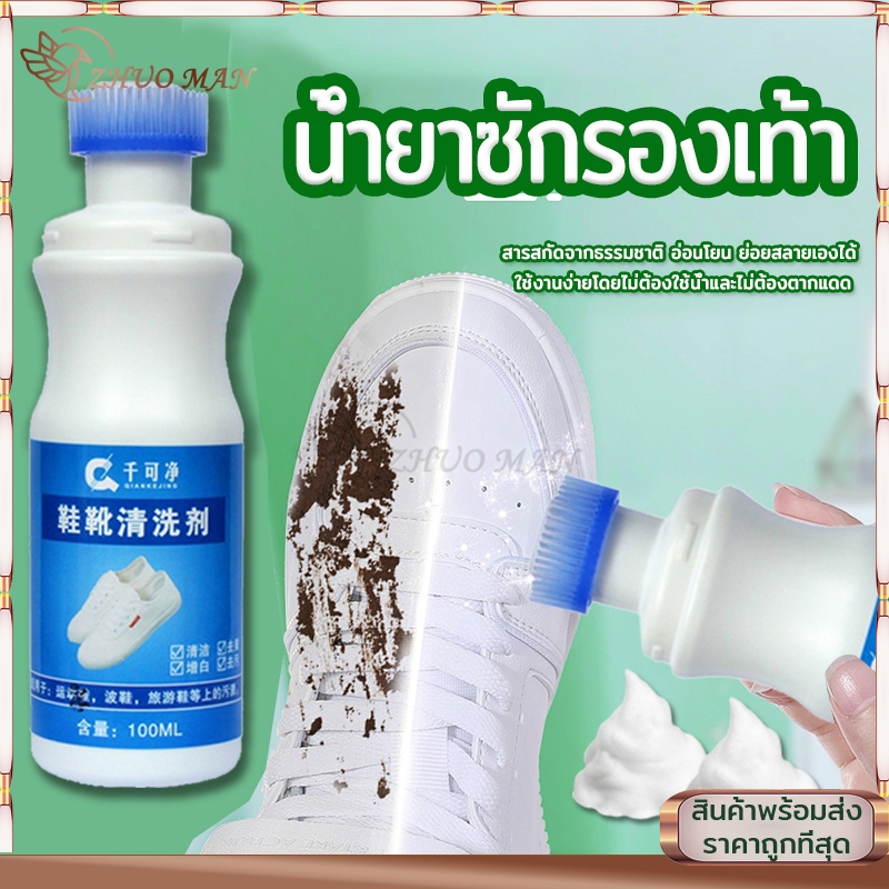 น้ำยาซักรองเท้า ทําความสะอาดรองเท้า สูตรใหม่ ขจัดคราบสกปรกได้อย่างง่ายดาย ไม่ต้องล้างน้ำ